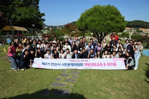 안산시, 제2기 시민동행위원회 교육 진행… 정책 제안 역량 높여