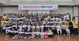 안산시 백운동 주민자치회, 2025년 주민총회 성료