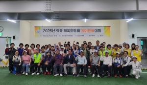 안산시 와동, 체육회장배 게이트볼대회 성황리 개최