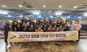 안산시 성포동 체육회, 한마음 친선 볼링대회 개최