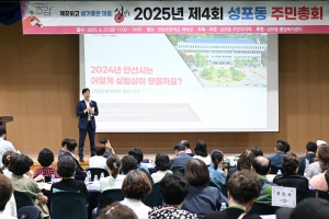 안산시 성포동 주민자치회, 2025년 주민총회 개최