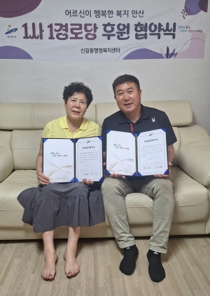 성민의원, 안산시 신길동 휴먼빌1차경로당과 1사1경로당 협약 체결