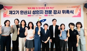 안산시, 제2기 성인지 전문 강사 위촉… 양성평등 문화 확산