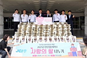 안산시, 안산청년회의소서 사랑의 쌀 기탁받아