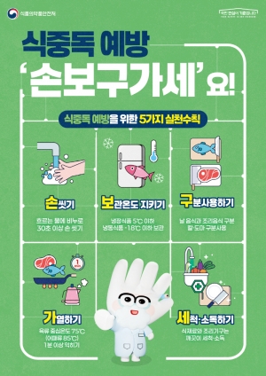안산시, 폭염 속 식중독 예방 총력… 김밥 등 음식점 위생 점검