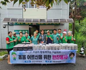 안산시 와동 새마을회, 홀몸 어르신을 위한 반찬 봉사 행사