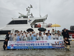 안산시, 대부도 초등생 대상 어업지도선 승선 체험 기회 마련