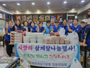안산시 일동 바르게살기운동위원회, 초복맞이 삼계탕 나눔