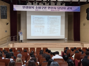 안산시, 민생회복 소비쿠폰 지급·운영 담당자 교육 실시