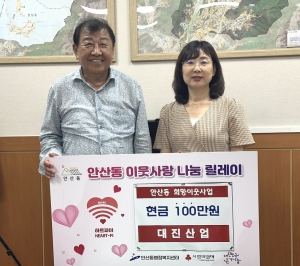 대진산업 김봉규 대표, 안산시 안산동에 후원금 100만원 기탁