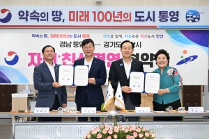 안산시-통영시 친선 결연 협약… 공동 번영 위한 상호 협력 강화