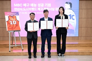 안산시, 배구 여제 김연경·MBC와 배구 예능 파트너십 체결