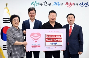 안산시, ㈜합동상회로부터 상록구 경로당 후원할 식자재 전달받아