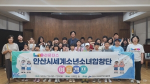 안산시, 세계소년소녀합창단원 대상 대부도 여름캠프 개최