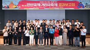 안산시, 제21회 안산국제거리극축제 성과 공유 결과보고회 열어