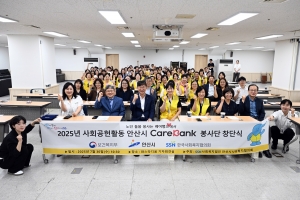 안산시사회복지협의회, 케어뱅크 봉사단 창단식 열고 본격 활동 개시