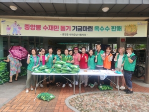 안산시 중앙동 새마을남녀협의회, 수재민 돕기 위한 옥수수 판매 성료
