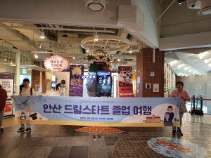 안산시, 드림스타트 초등 6학년 여름방학 프로그램 추진