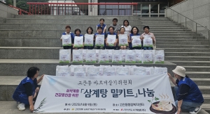 안산시 고잔동 바르게살기위원회, 삼계탕 밀키트 나눔 손길