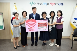 안산시, 공공형어린이집연합회서 나눔 행사 수익금 기탁받아