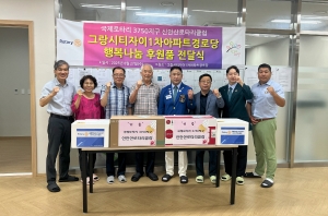 신안산로타리클럽, 해양동 그랑시티자이1차아파트 경로당에 후원품 전달