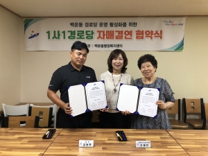 안산시 백운동, 경남아너스빌경로당과 대박운수 1사1경로당 협약 체결