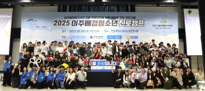 안산시, 이주 배경 청소년 대상 미래 진로 캠프 성료