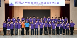 안산시, 대부포도축제 개최 전 추진 사항 점검 최종 보고회 가져