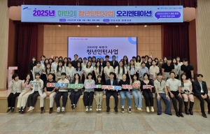 안산시, 하반기 청년인턴 오리엔테이션 개최… 총 57명 선발