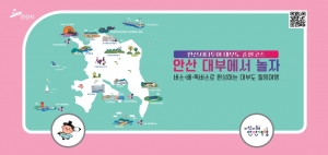 안산시, 대부도 뱃길 연계한‘시티투어 대부도 순환코스’시범 운영