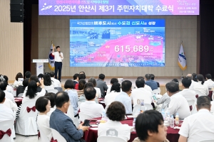 안산시, 제3기 주민자치대학 수료… 마을 문제 해결하는 희망 동력