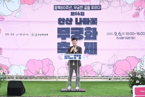 광복 80주년 무궁화로 물든 안산… 축제에 1,500여 명 시민 찾아