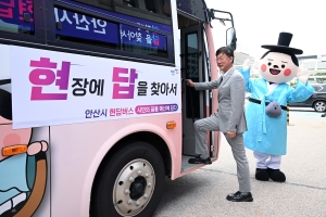 이민근 안산시장 “현장에서 답 찾겠다”‘현답버스’본격 시동