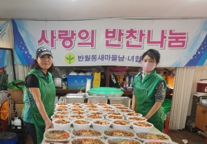 안산시 반월동 새마을회, 사랑의 반찬 나눔 봉사활동