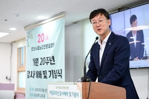 안산시립노인전문요양원, 20년 성과 돌아보고 새로운 도약 다짐