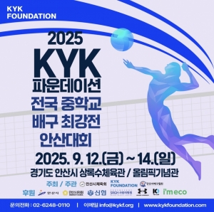 배구 여제 김연경 고향 안산서 전국 중학교 최강전 열린다