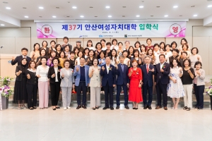 안산시, 제37기 여성자치대학 입학식 열고 12주 과정 시작