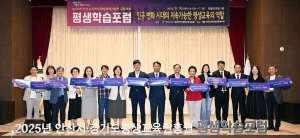 안산시,‘인구 변화 시대, 평생학습의 역할’평생학습 포럼 개최