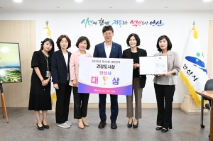 안산시,‘올해의 대한민국 건강 도시상’발전 부문 장관상 수상