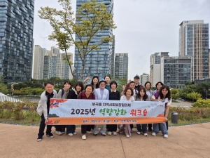 안산시 부곡동 지사협, 화합과 소통의 워크숍 추진