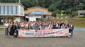 안산시 초지동 통장협의회, 소통과 화합을 위한 워크숍 개최