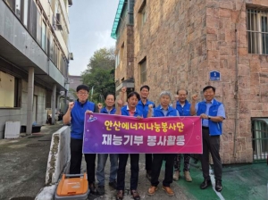 안산에너지나눔봉사단, 에너지 취약계층 찾아 재능기부 봉사