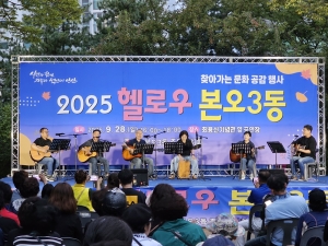 안산시 본오3동 주민자치회,‘2025 헬로우(Hello) 본오3동’행사 성료