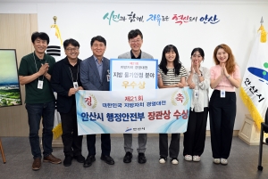 안산시, 대한민국 지방자치경영대전서 지방물가 안정 우수기관 선정 