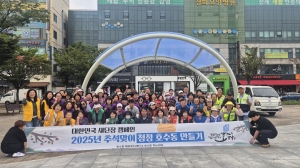 안산시 호수동, 추석맞이 대청소및‘대한민국 새단장’캠페인 추진