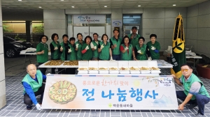 안산시 백운동 새마을회, 매년 이어지는‘사랑의 전 나눔’