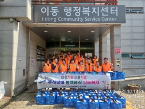 안산시 이동 지사협, 추석맞이 명절음식 꾸러미 나눔