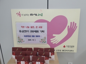 지성부동산, 안산시 고잔동에 발효홍삼캔디 200세트 기탁