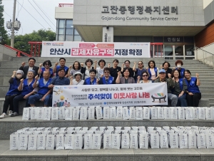 안산시 고잔동 한국자유총연맹, 추석맞이 이웃사랑 나눔 행사