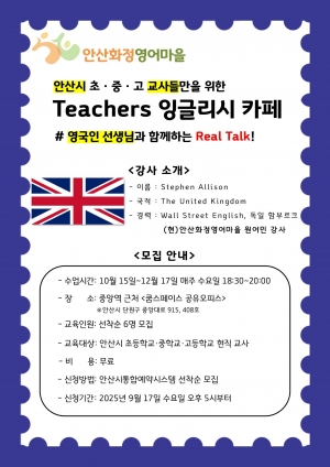 안산시 화정영어마을, 관내 교사 위한 교육 프로그램 참여자 모집